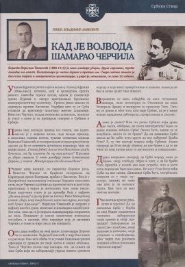 Kada_je_vojvoda_samarao_Cercila