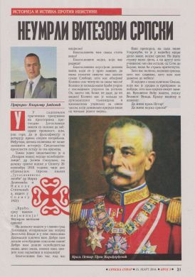 Neumrli_vitezovi_Srpski